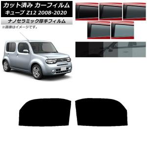 カーフィルム 日産 キューブ Z12 2008年11月〜2020年03月 フロントドアセット 厚手 UV 高断熱 選べる5フィルムカラー AP-WF4N0116-FD