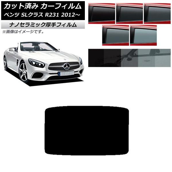 カーフィルム メルセデス・ベンツ SLクラス R231 2012年〜 サンルーフ 厚手 UV 高断熱...