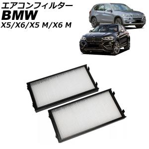 エアコンフィルター BMW X5/X5 M E7...の商品画像