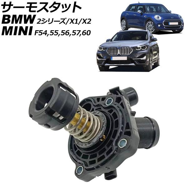 サーモスタット BMW X1 F48 sDrive18i/xDrive20i/xDriv25i 20...