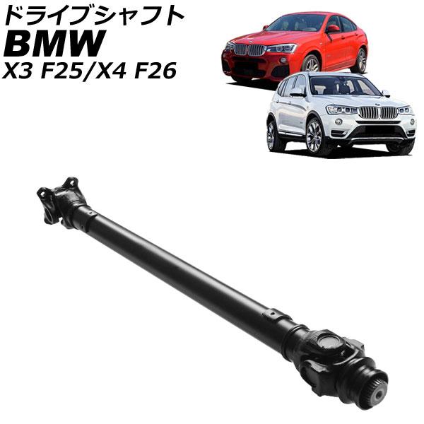 ドライブシャフト BMW X3 F25 20i/28i/18d/20d 2011年〜2019年 AP...