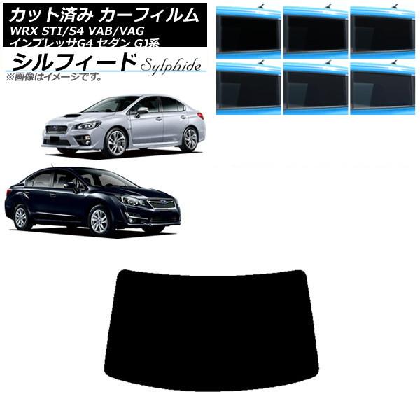 カーフィルム スバル WRX STI/S4 インプレッサ G4 VAB/VAG GJ系 セダン リア...