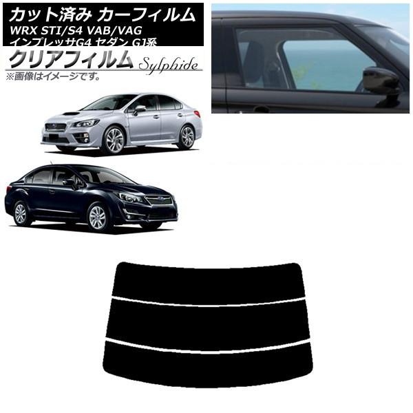 カーフィルム スバル WRX STI/S4 インプレッサ G4 VAB/VAG GJ系 セダン リア...