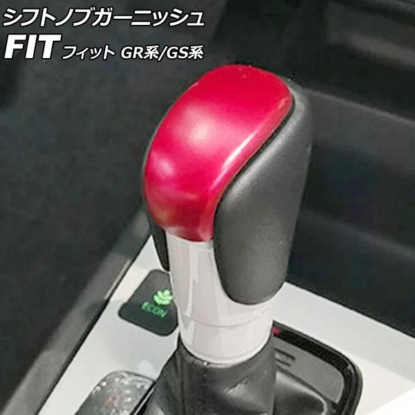 シフトノブガーニッシュ ホンダ フィット GR系/GS系 全グレード可 2020年02月〜 レッド ...