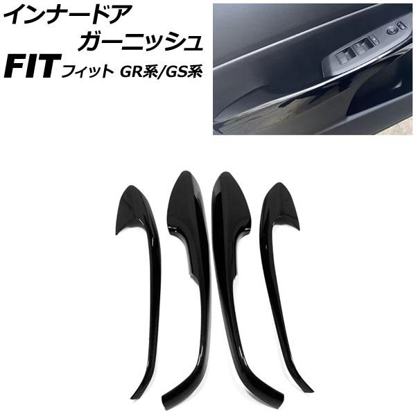 インナードアガーニッシュ ホンダ フィット GR系/GS系 2020年02月〜 ブラック ABS製 ...