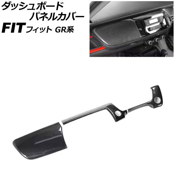 ダッシュボードパネルカバー ホンダ フィット GR系 前期 2020年02月〜2022年09月 ブラ...