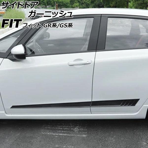 サイドドアガーニッシュ ホンダ フィット GR系/GS系 2020年02月〜 ブラックカーボン AB...
