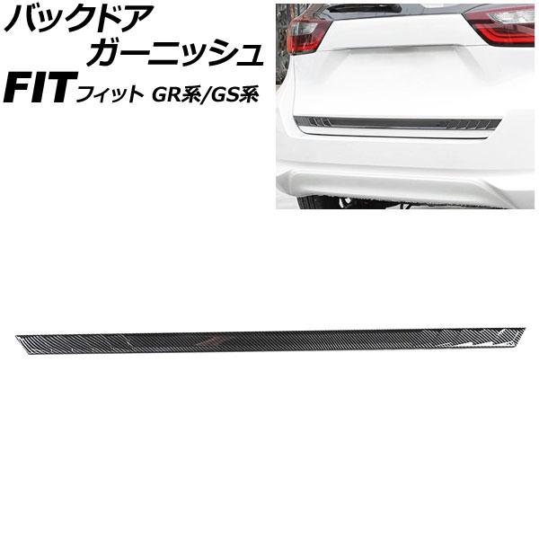 バックドアガーニッシュ ホンダ フィット GR系/GS系 2020年02月〜 ブラックカーボン AB...