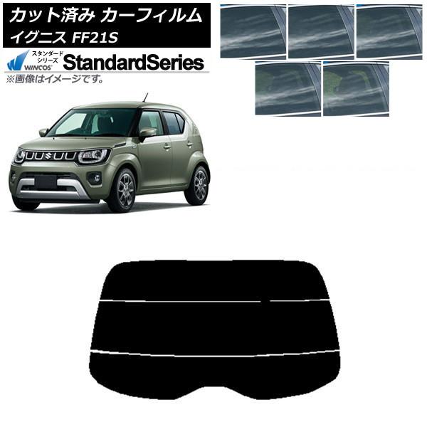 カーフィルム スズキ イグニス FF21S 2016年02月〜 リアガラス(分割) WINCOS ス...