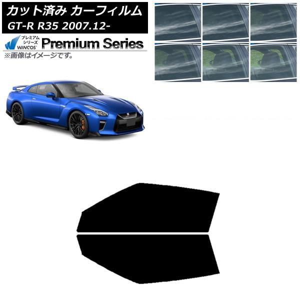カーフィルム 日産 GT-R R35 2007年12月〜 フロントドアセット WINCOS プレミア...
