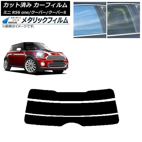 カーフィルム ミニ(BMW) MINI R56 one/クーパー/クーパーS 3ドア リアガラス(分...
