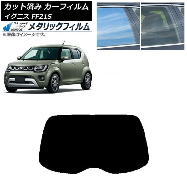 カーフィルム スズキ イグニス FF21S 2016年02月〜 リアガラス(1枚型) WINCOS ...