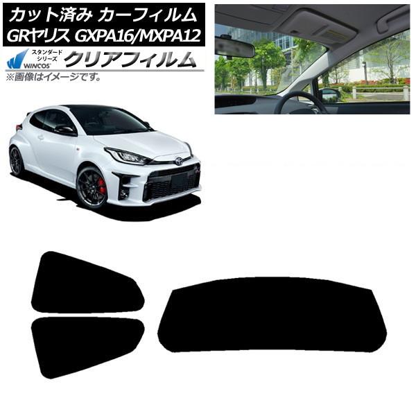 カーフィルム トヨタ GRヤリス GXPA16/MXPA12 2020年09月〜 リアセット(1枚型...