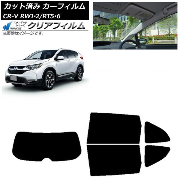 カーフィルム ホンダ CR-V RW1/2 RT5/6 5人乗り2列シート 2016年10月〜202...