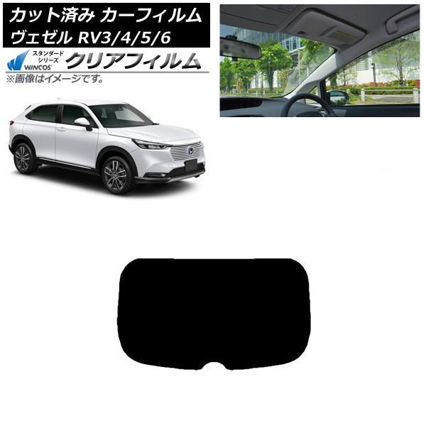 カーフィルム ホンダ ヴェゼル RV3/4/5/6 2021年04月〜 リアガラス(1枚型) WIN...