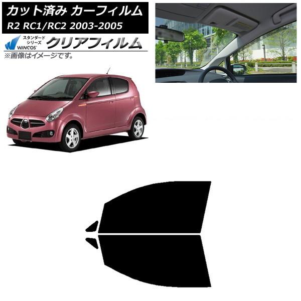 カーフィルム スバル R2 RC系 2003年12月〜2005年11月 フロントドアセット WINC...