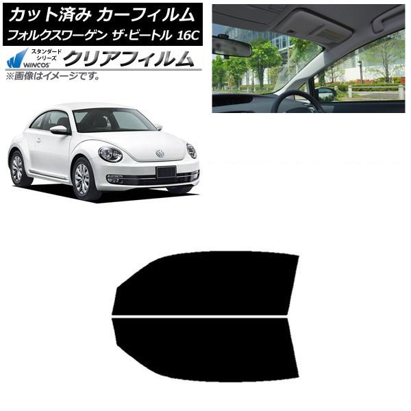カーフィルム フォルクスワーゲン ザ・ビートル 16C 2011年〜2020年 フロントドアセット ...