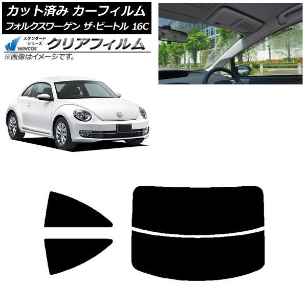 カーフィルム フォルクスワーゲン ザ・ビートル 16C 2011年〜2020年 リアセット(分割) ...