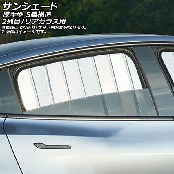 サンシェード(日除け) ダイハツ タント エグゼ L455/L465S 2009年12月〜 シルバー...
