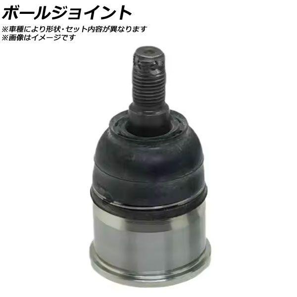 ボールジョイント マツダ ボンゴ SREAM/SS88M/SE28M/SS28M/SS28R/SE8...