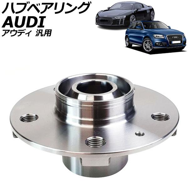 ハブベアリング フロント 左右共通 アウディ 汎用 A4 A5 A8 Q5 SQ5 など AP-4T...