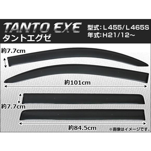 サイドバイザー ダイハツ タント エグゼ L455/L465S 2009年12月〜 APSVC059...