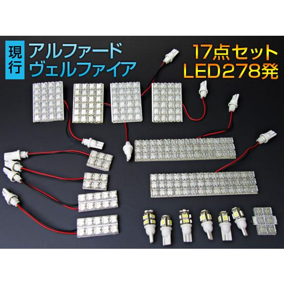 LEDルームランプキット トヨタ アルファード/ヴェルファイア 20系(ANH20,ANH25W,G...