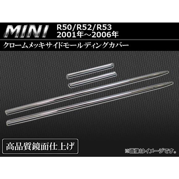 クロームメッキサイドモールディングカバー BMW MINI R50/R52/R53 2001年〜20...