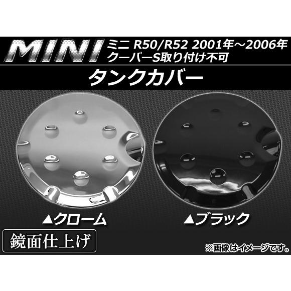 タンクカバー ミニ(BMW) R50/R52 クーパーS取り付け不可 2001年〜2006年 選べる...