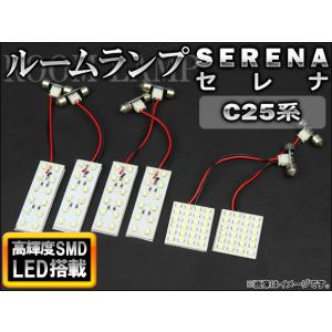 LEDルームランプキット ニッサン セレナ C25系(C25,CC25,NC25,CNC25) 2005年〜2010年 ホワイト SMD 96連 AP-TN-6063 入数：1セット(6点)｜apagency4