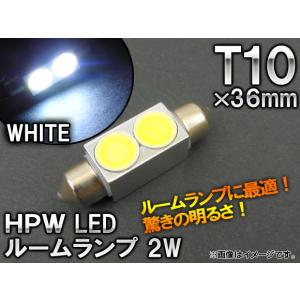 AP HPW LEDルームランプ ホワイト T10×36 2連 2W AP-LED-5049｜apagency4
