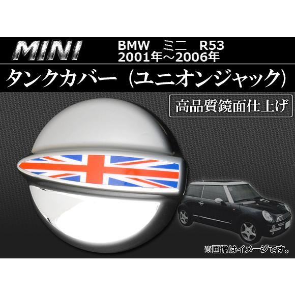 タンクカバー ミニ(BMW) R53 2001年〜2006年 ユニオンジャック AP-053-100...