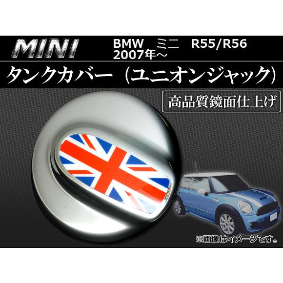 タンクカバー ミニ(BMW) R55,R56 2007年〜 ユニオンジャック AP-056-1002...