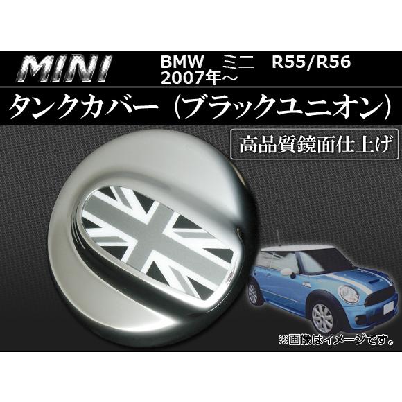 タンクカバー ミニ(BMW) R55,R56 2007年〜 ブラックユニオンジャック AP-056-...