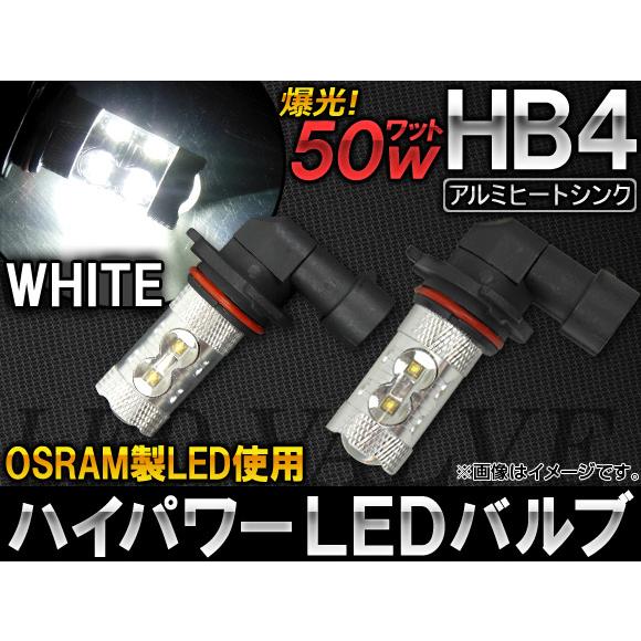 AP ハイパワー LEDバルブ ホワイト OSRAM製 50W 10連 無極性タイプ HB4 AP-...