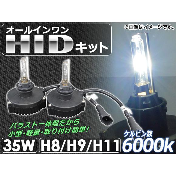 AP オールインワン HIDキット 35W H8/H9/H11 6000k APHIDK-CUK-H...