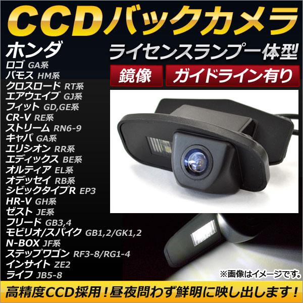 CCDバックカメラ ホンダ オデッセイ RB1,RB2,RB3,RB4 2003年10月〜2013年...