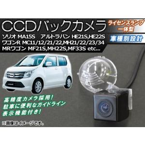 CCDバックカメラ スズキ ソリオ MA15S 2011年01月〜 ライセンスランプ一体型 AP-BC-S01B｜apagency4