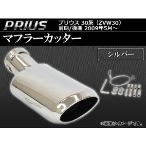 GANADOR ガナドール マフラーカッター プリウス(DAA-ZVW30/DLA-ZVW35
