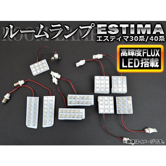 LED ルームランプ トヨタ エスティマ 30系/40系 1999年12月〜2005年12月 FLU...