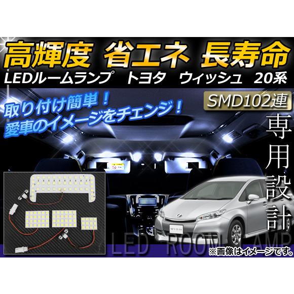 LEDルームランプキット トヨタ ウィッシュ 20系 2009年04月〜 SMD 106連 AP-T...