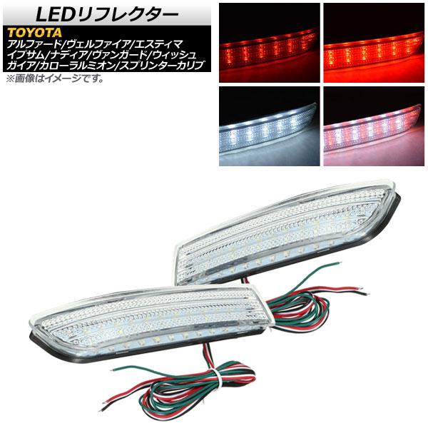 LEDリフレクター トヨタ イプサム 20系 2001年〜2003年 クリアレンズ 4段階点灯 78...