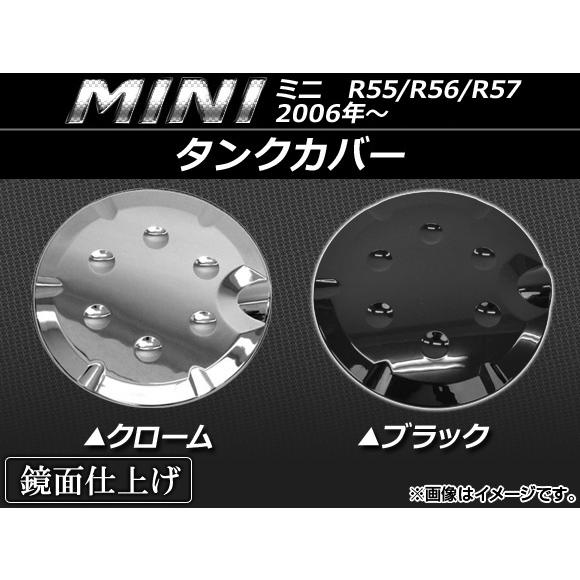 タンクカバー ミニ(BMW) R55/R56/R57 2006年〜 選べる2カラー AP-TC-CO...