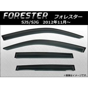 スバル　SK5 SKE フォレスター純正ドアバイザー新品 フォレスター ドアバイザー 光輝モール付 スバル純正部品 SK5