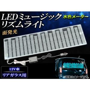 AP LEDミュージックリズムライト 水色メーター 90×25cm AP-MUSIC-LIGHT02｜apagency4