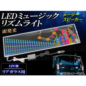 AP LEDミュージックリズムライト メータースピーカー 90×25cm AP-MUSIC-LIGHT04｜apagency4