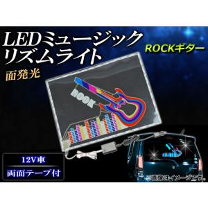 AP LEDミュージックリズムライト ROCKギター 40×30cm AP-MUSIC-LIGHT26｜apagency4