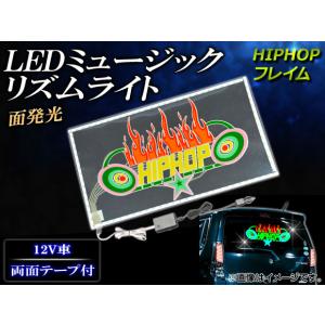 AP LEDミュージックリズムライト HIPHOPフレイム 45×25cm AP-MUSIC-LIGHT31｜apagency4