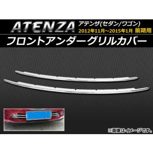 マツダ アテンザ GJ系 カスタム パーツ アクセサリー MAZDA ATENZA