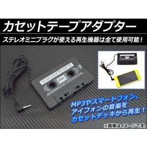 カーオーディオ カセットテープ アダプター トランスミッター